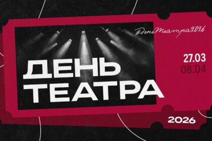 VK представит онлайн-проект к Всемирному дню театра (фото 1)