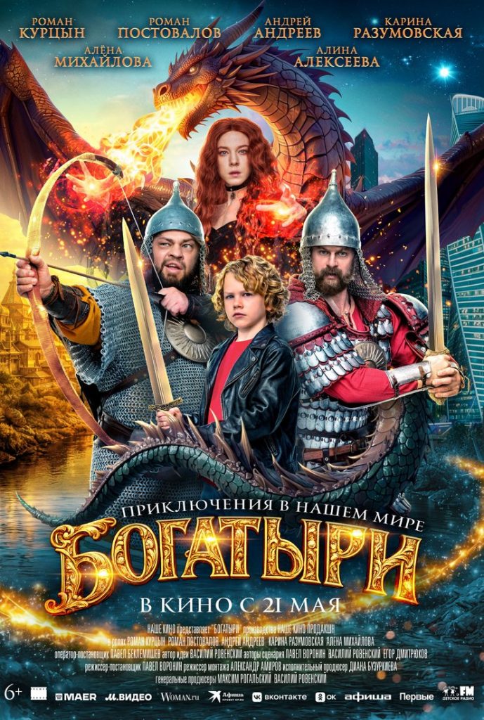 Афиша фильма Богатыри