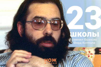 Главные фильмы и биография Фрэнсиса Форда Копполы — Нож