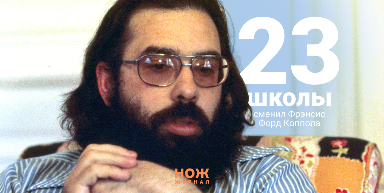 Главные фильмы и биография Фрэнсиса Форда Копполы — Нож