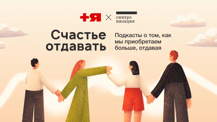 «+Я» и «Синхронизация» запустили спецпроект ко Дню донора (фото 1)