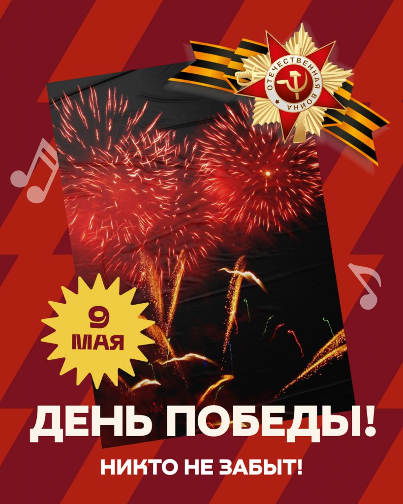 День Победы в баре Евгенич