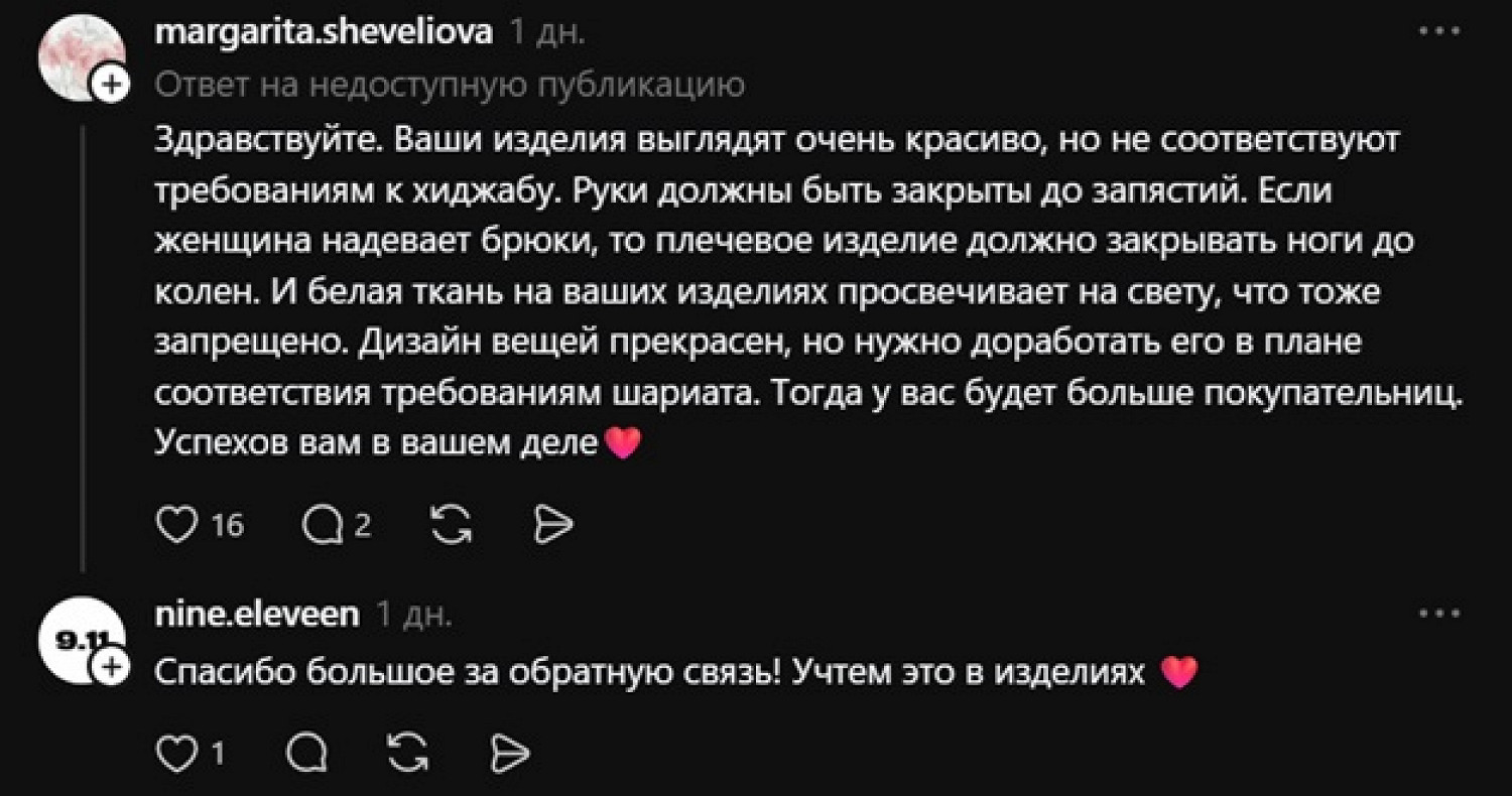 Коллекция бренда 9.11 для мусульманских женщин