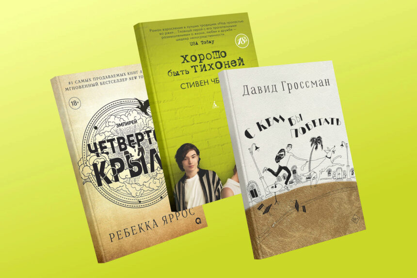 Первая любовь и поиски себя: 30 отличных янг-эдалт-книг