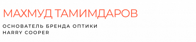 советы от владельцев брендов оптики и оптических стилистов