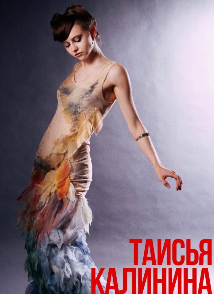 Таисья Калинина
