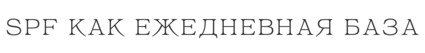 Дневник кожи: как редакция ухаживает за кожей летом?