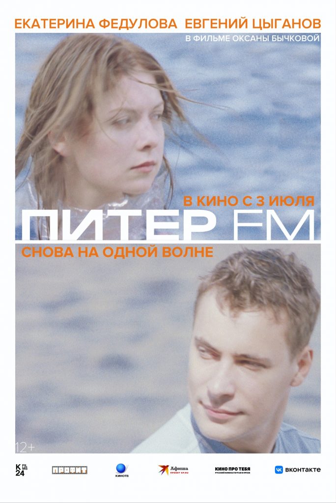 Постер фильма «Питер FM