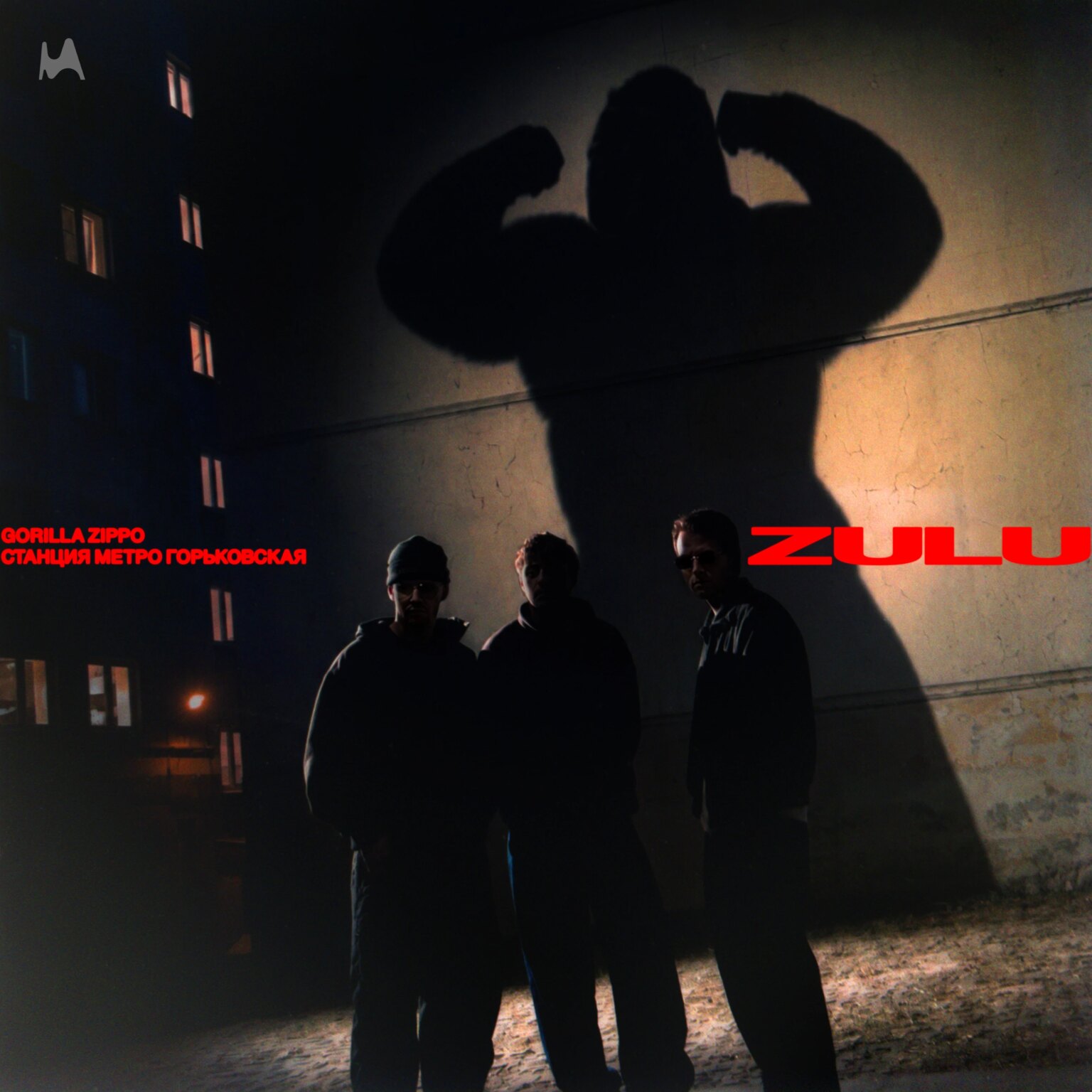 Gorilla Zippo и Станция метро Горьковская выпустили совместный трек (фото 1)