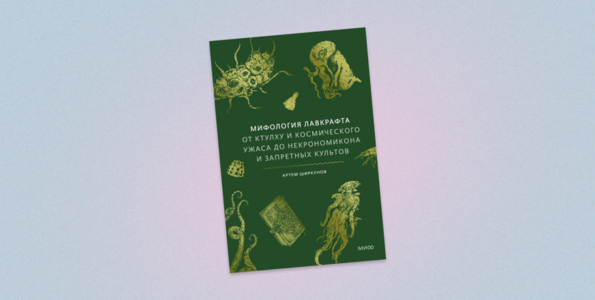 ктулху