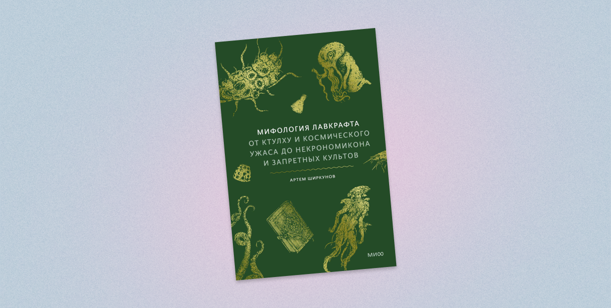 ктулху