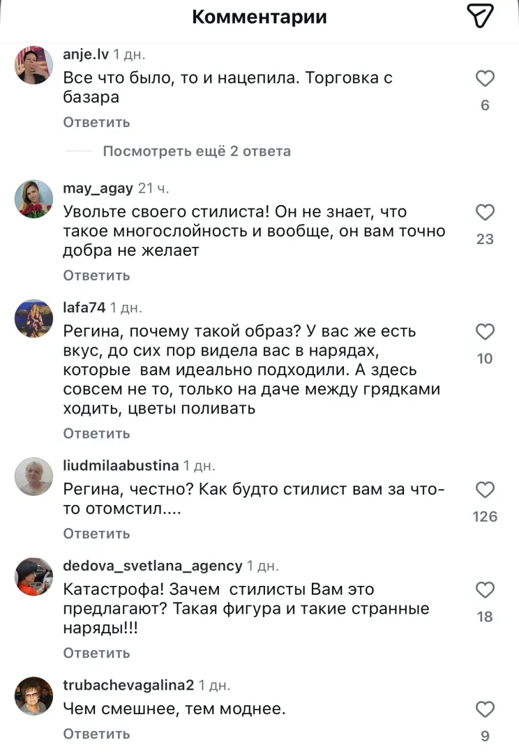 Комментарии под публикацией Регины Тодоренков в инстаграме*