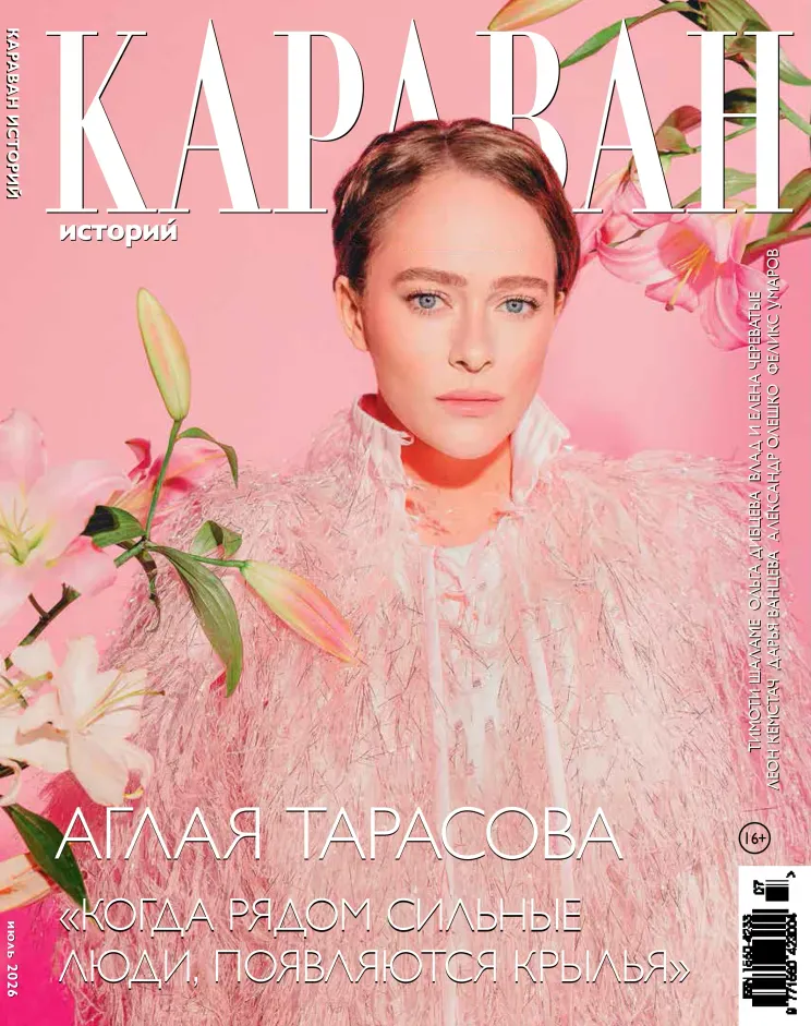 Аглая Тарасова