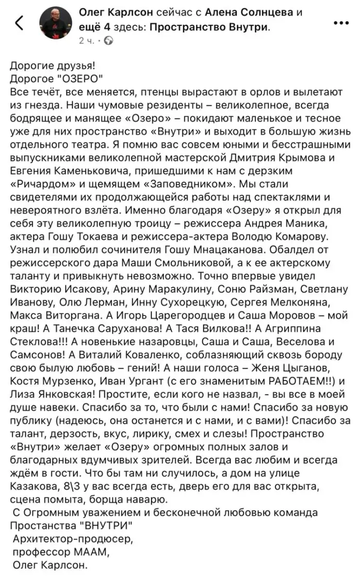 Пост Олега Карлсона