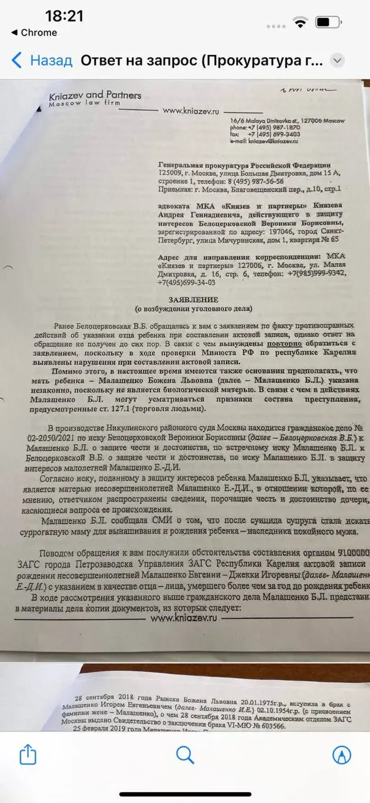 Фото из телеграм-канала Божены Рынски