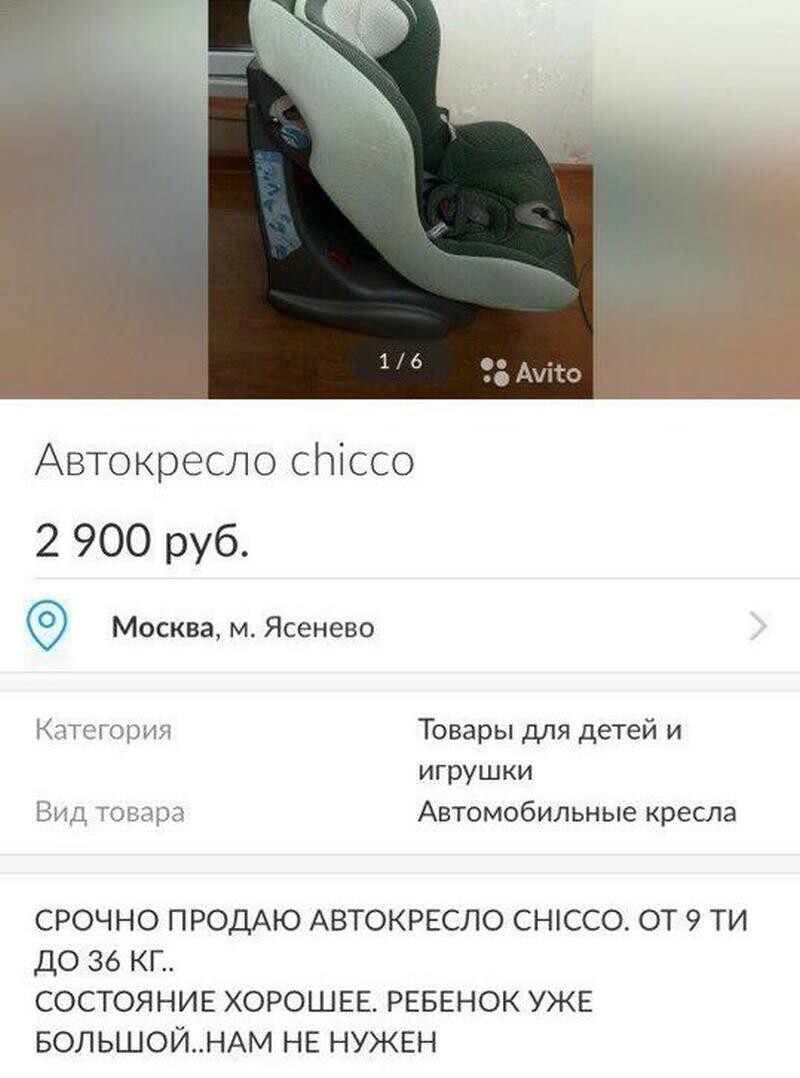 15 фото самых странных объявлений с барахолок в интернете