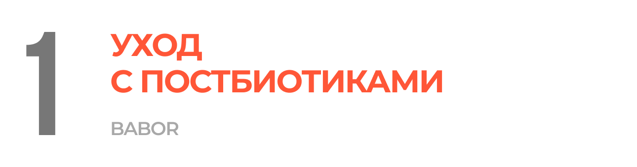 Бьюти-новинки недели: уход с постбиотиками и авторская йога