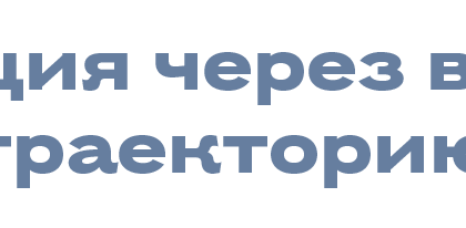 Чтобы следующий день был лучше, чем предыдущий. Главный постулат спортивного интерната «Чертаново»