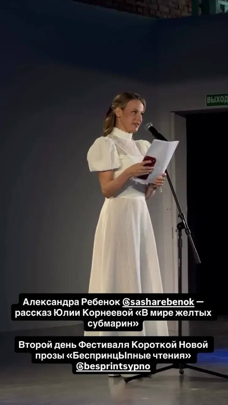 Александра Ребенок