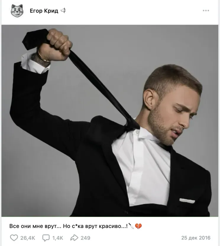 Соцсети Егора Крида