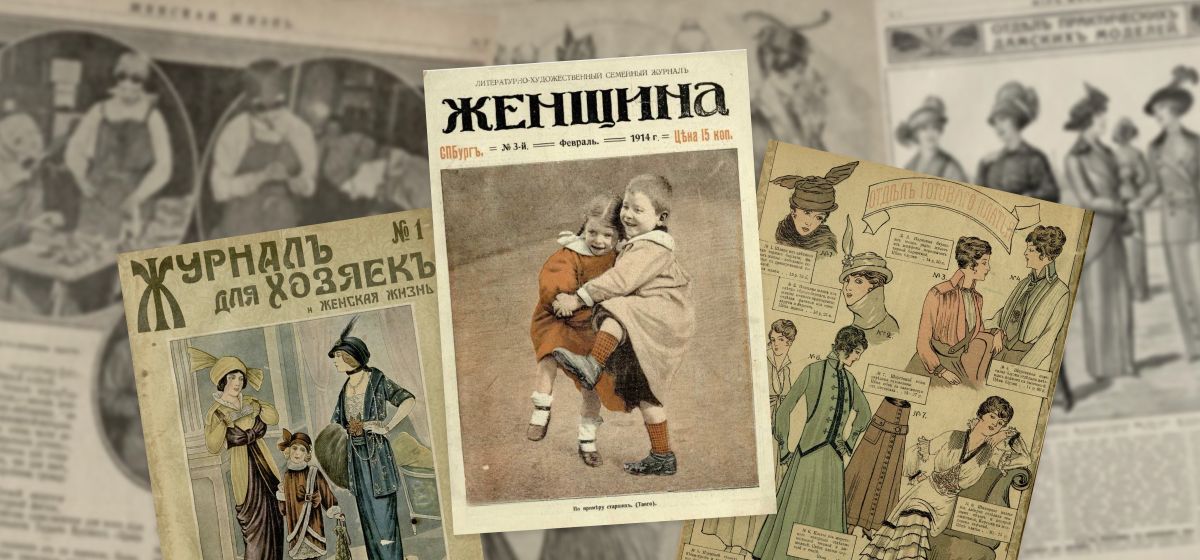 женские журналы облога