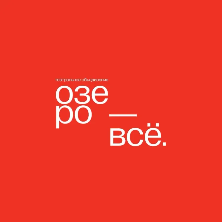 Пост "Озера"