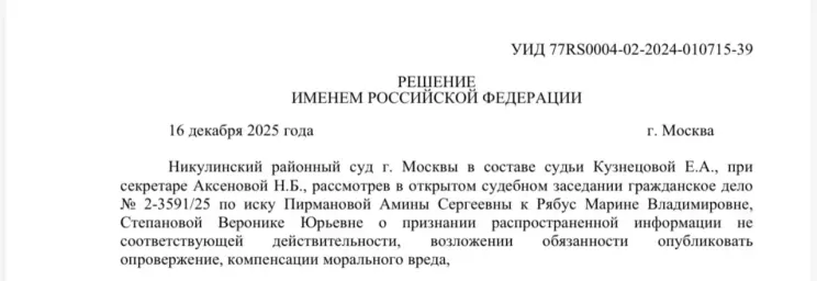 Решение суда против Вероники Степановой