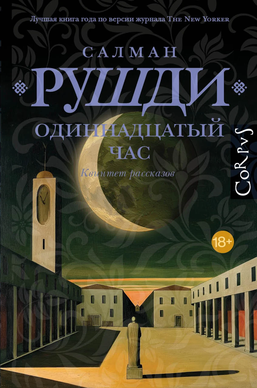 Книжные новинки августа 2026 — Нож