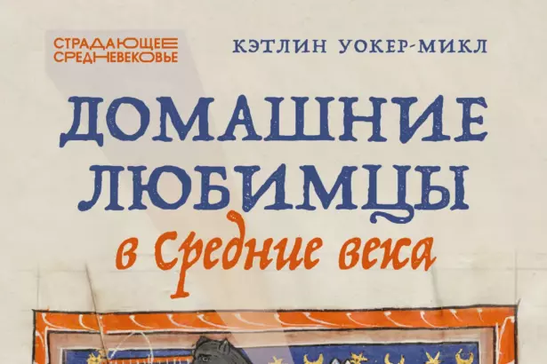 Альпина, 2026