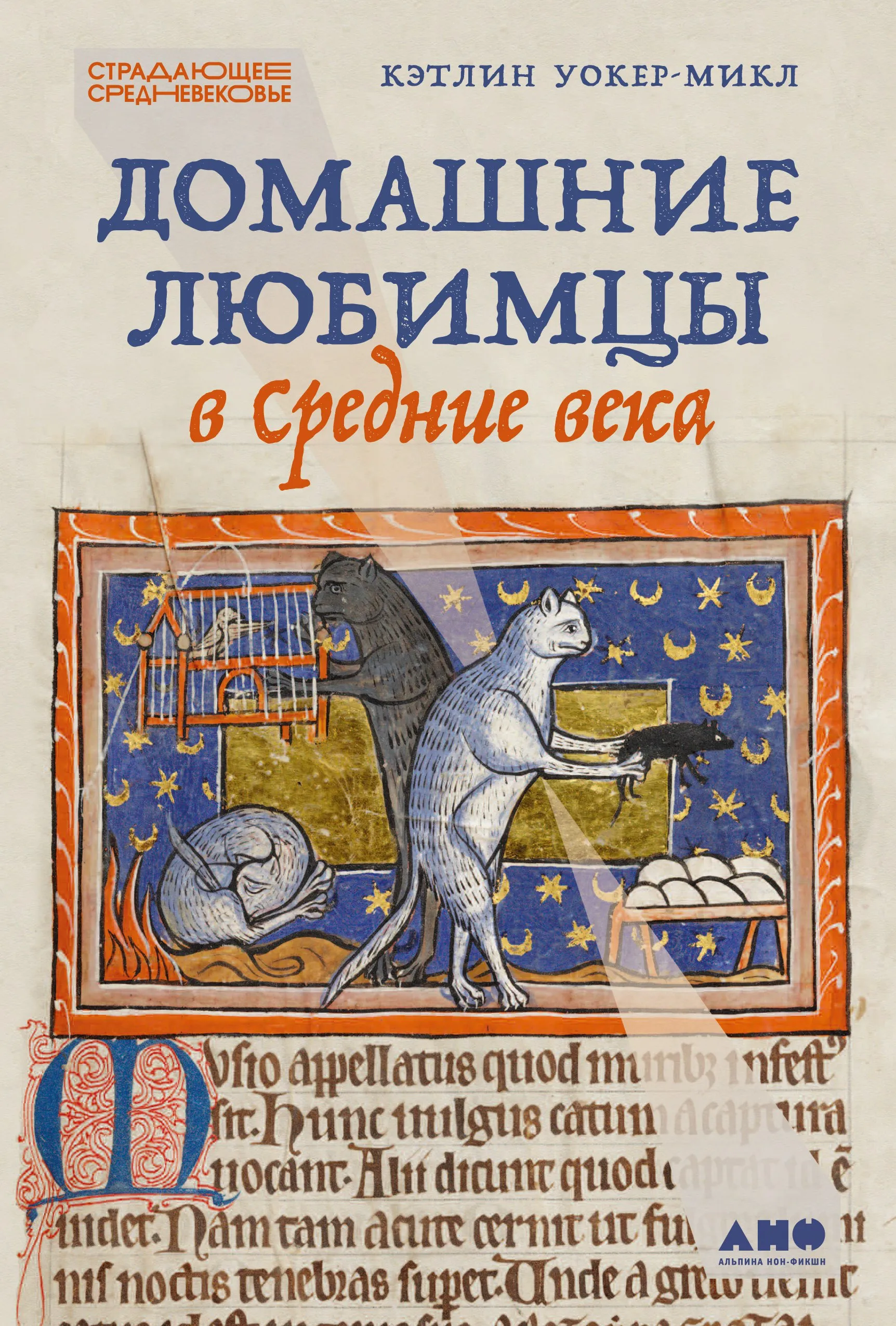 Альпина, 2026