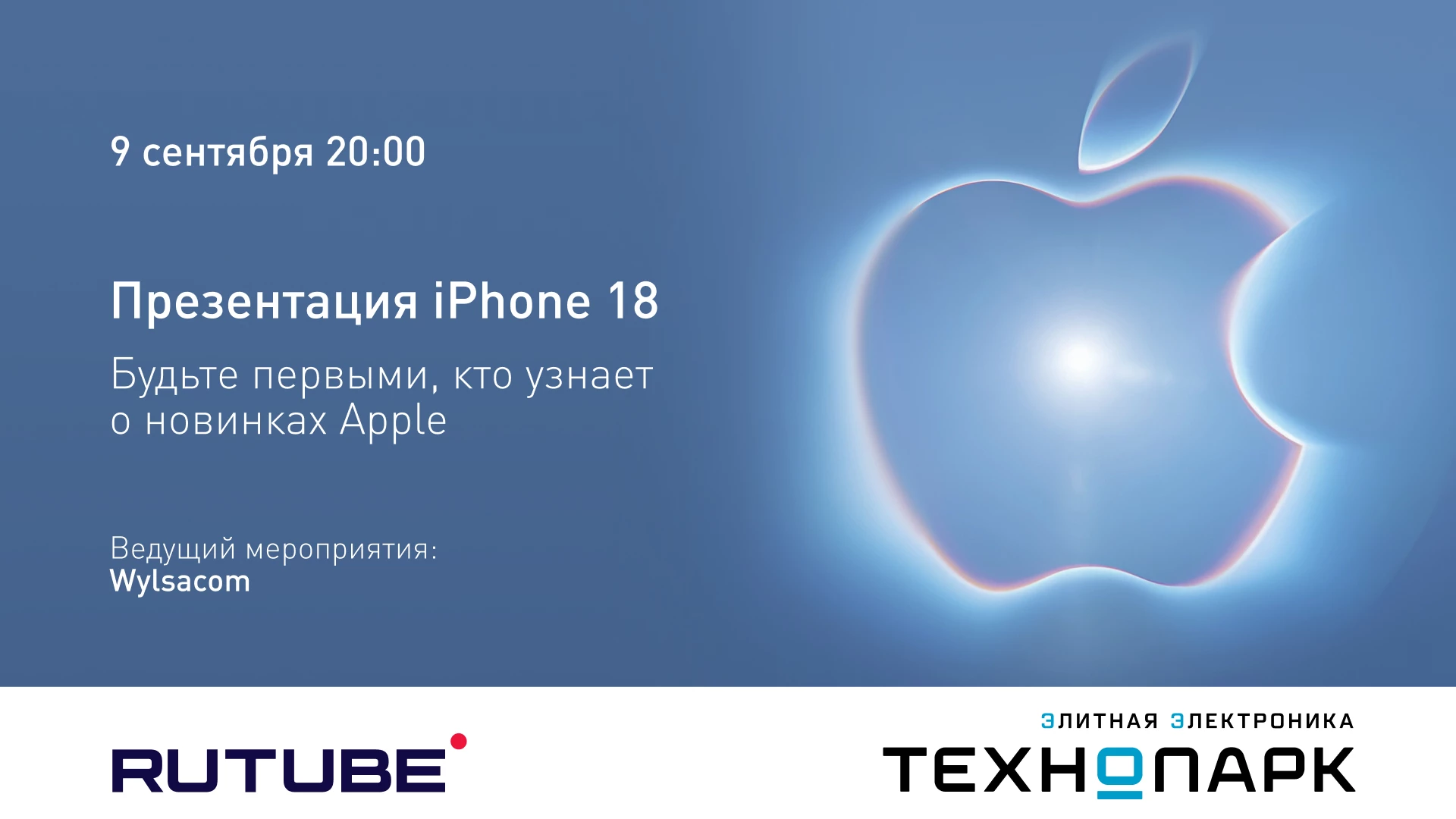 В «Технопарке» пройдет закрытая презентация iPhone 18 (фото 1)