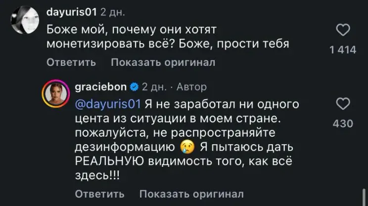 Комментарии под постом Грейси Бон