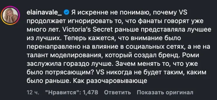 Комментарии в соцсетях Victoria’s Secret