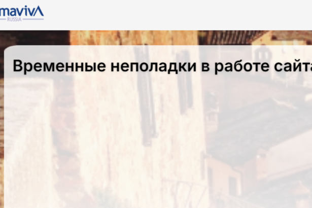 На сайте итальянского визового центра Almaviva проблемы с системой записи